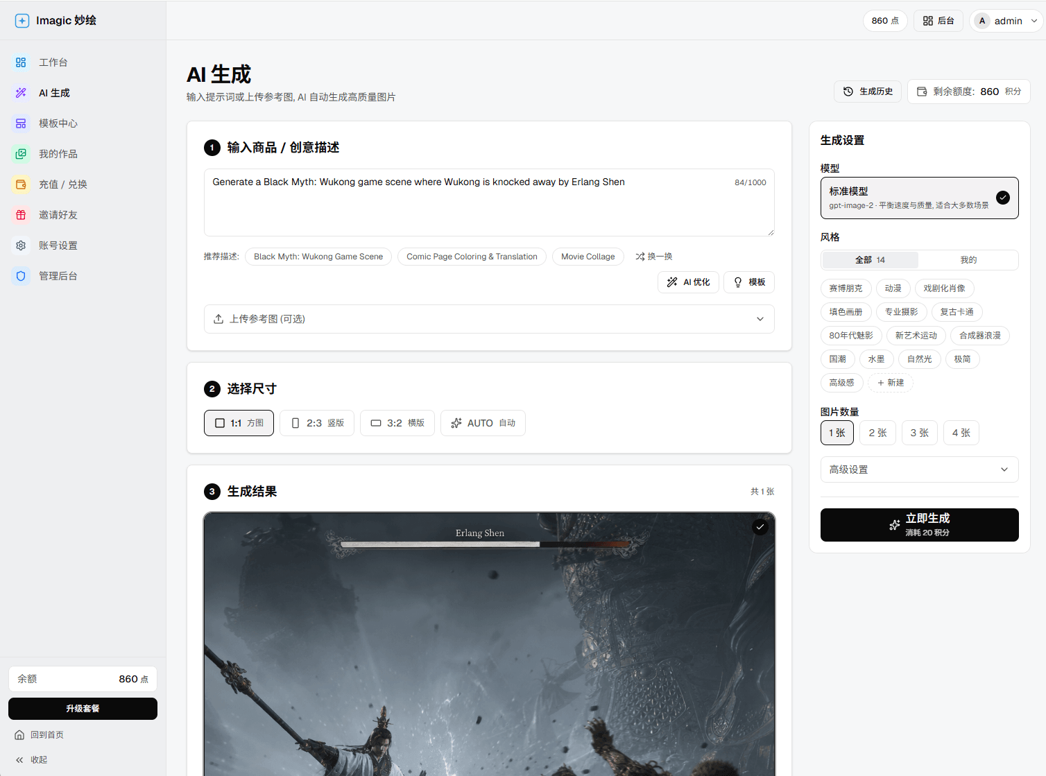 创造页全景: 顶部标题 + 三步骨卡 + 右侧生成设置