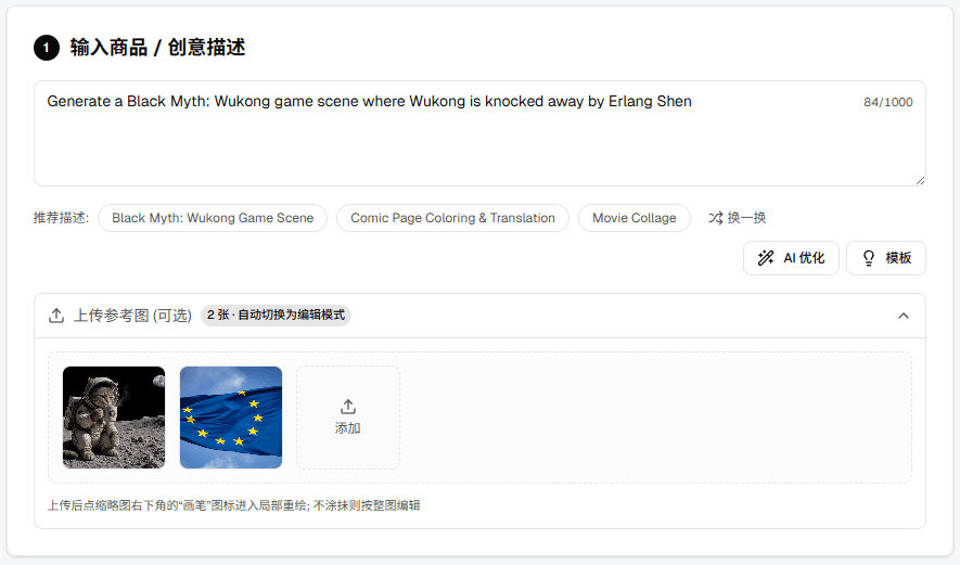 参考图上传区