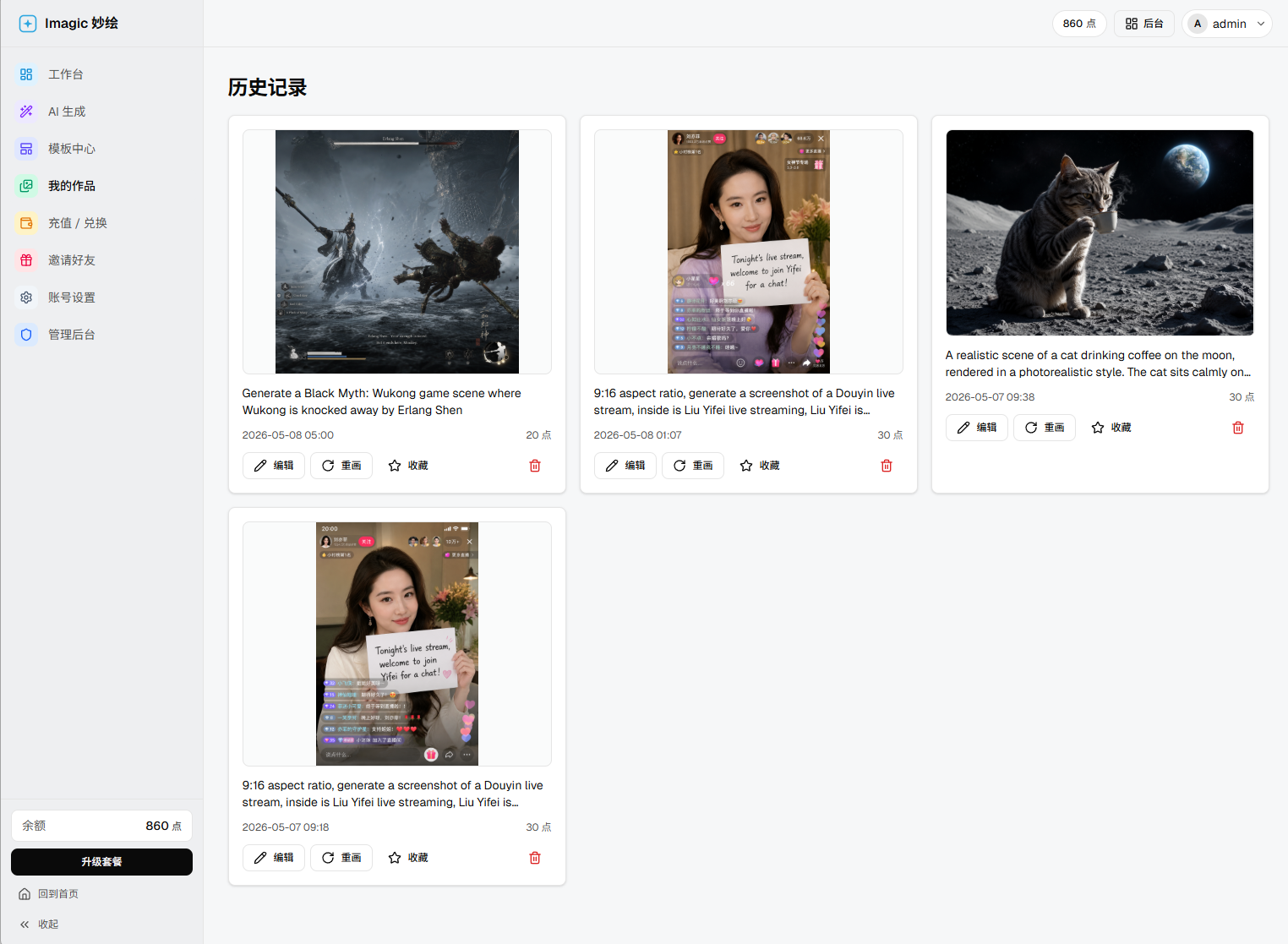 历史列表