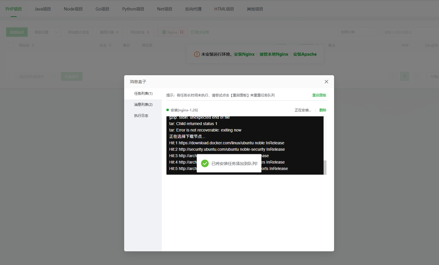Nginx 安装