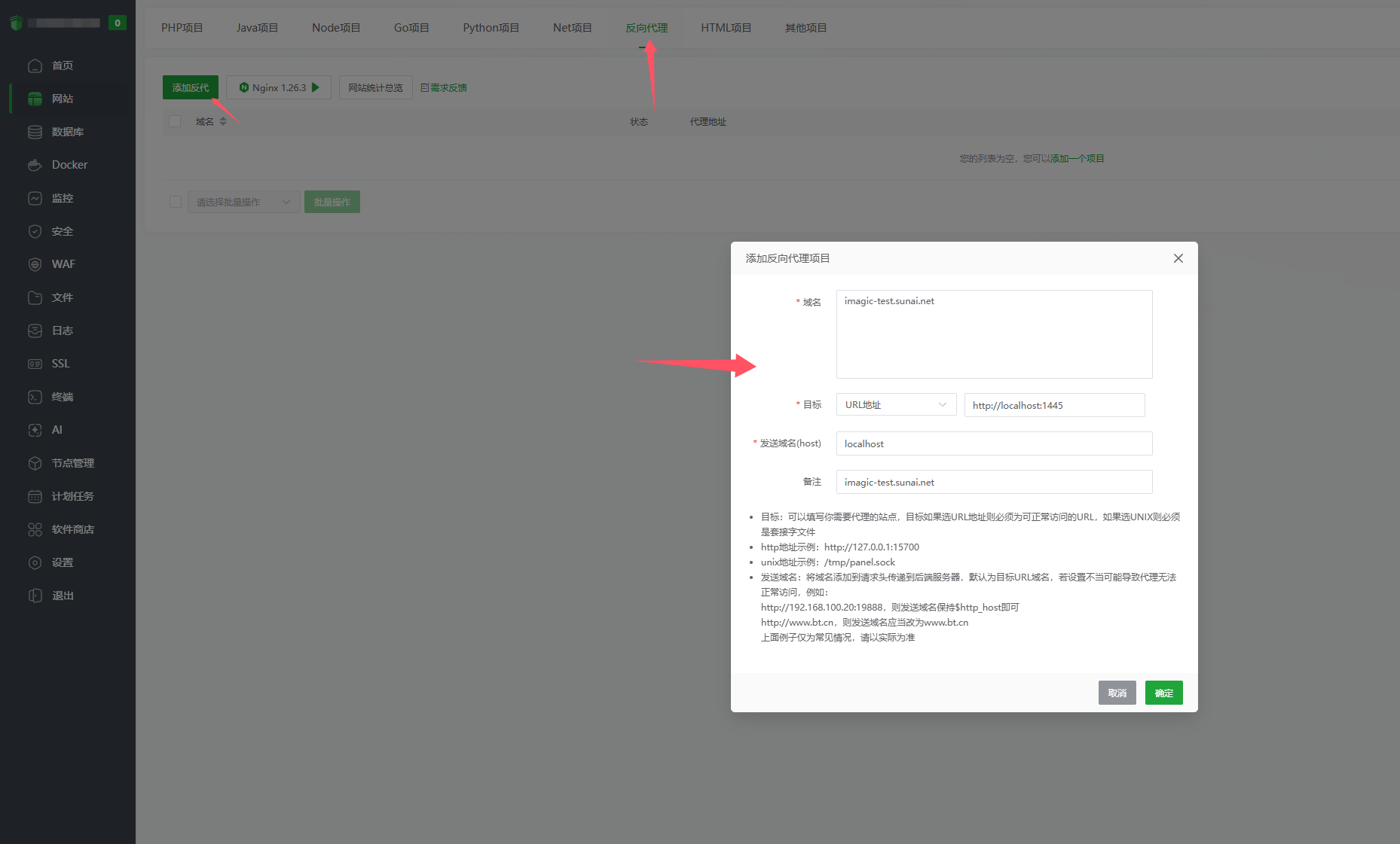 Nginx 反代