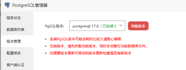 Postgres 安装完成