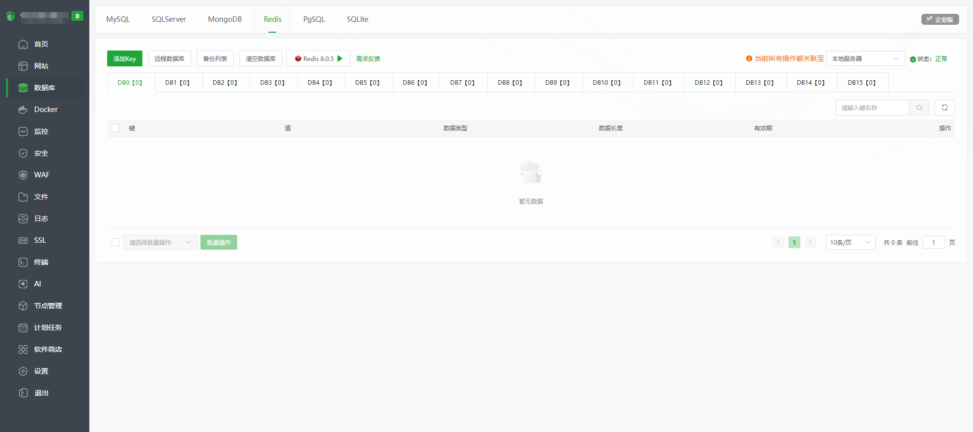 Redis 安装完成