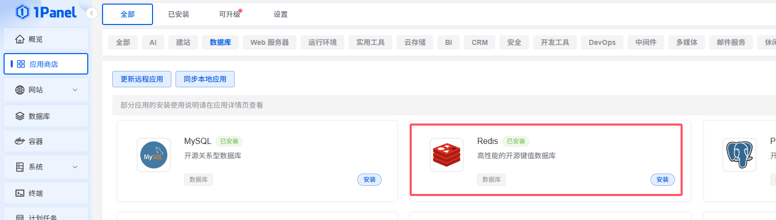Redis 安装