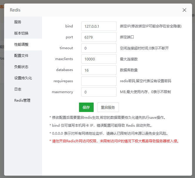 Redis 版本