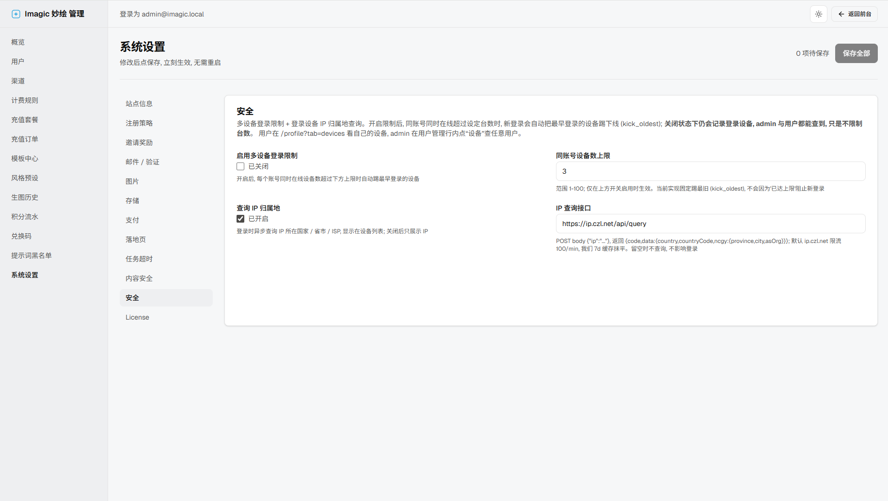 安全 - 多设备登录设置