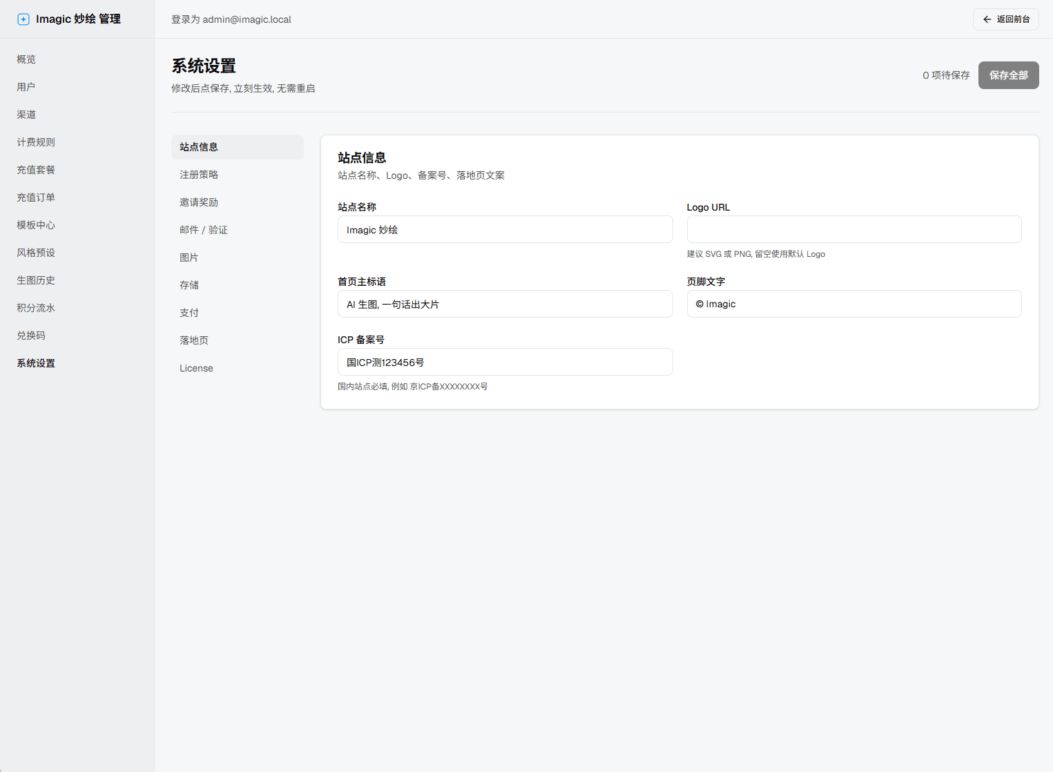 运行时设置 - 分组导航