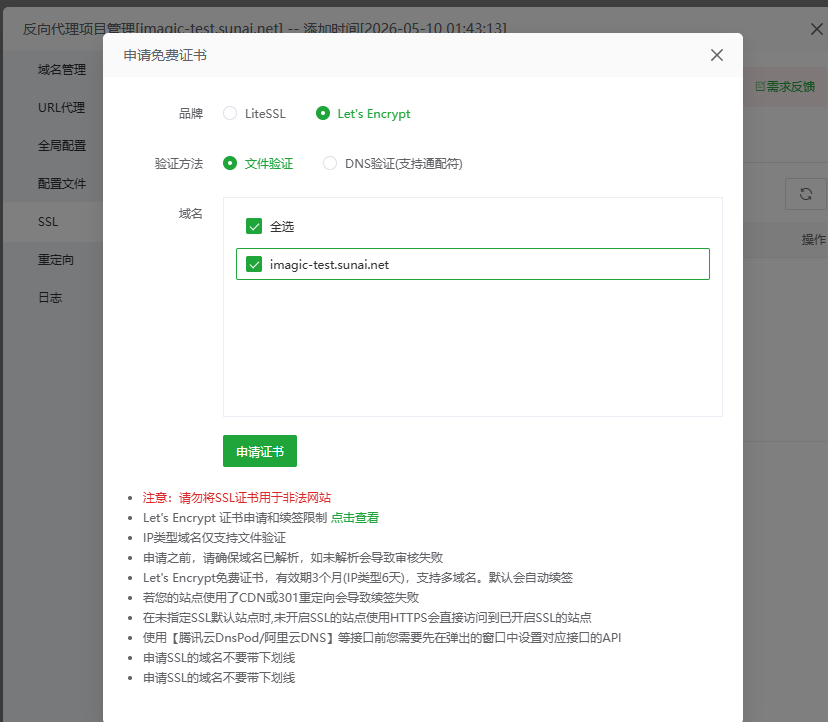 SSL 证书