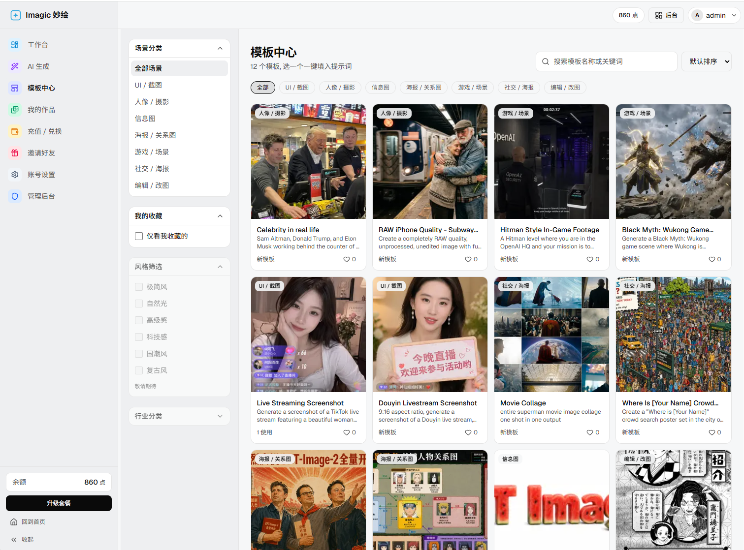 模板中心列表页