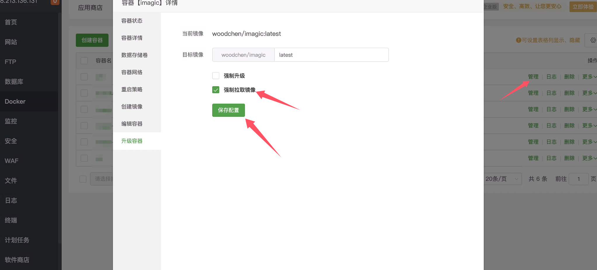 单容器升级 latest