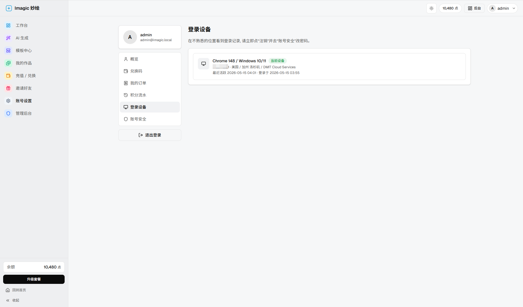 用户 - 登录设备列表