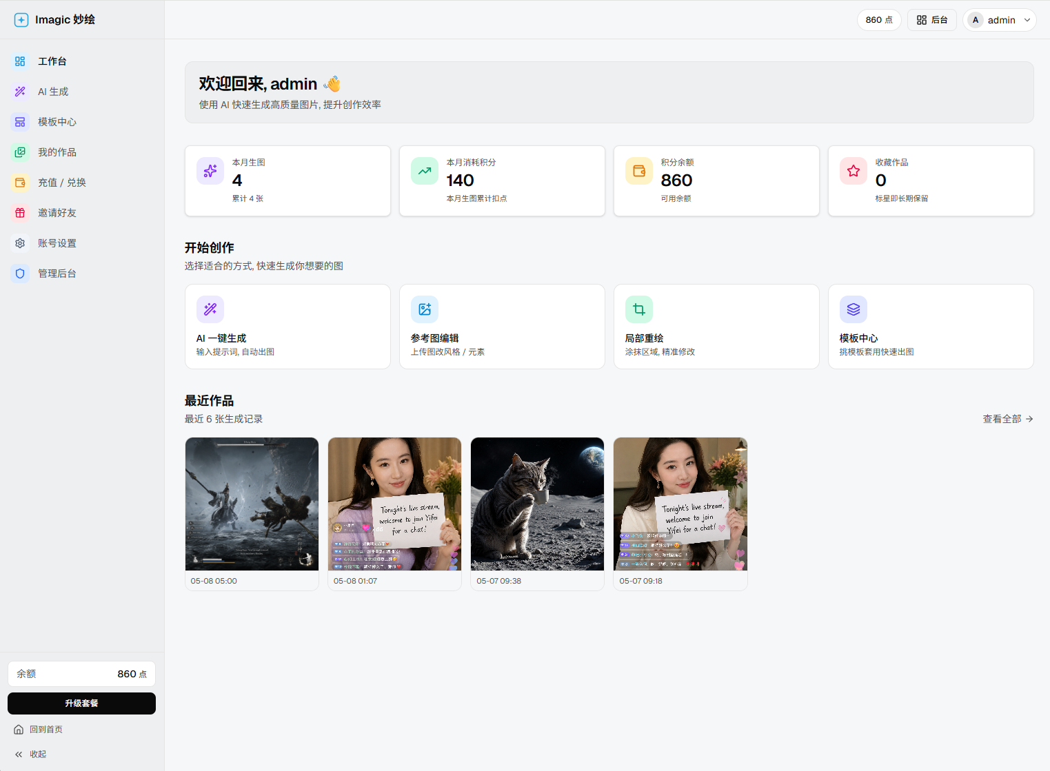 用户端工作台